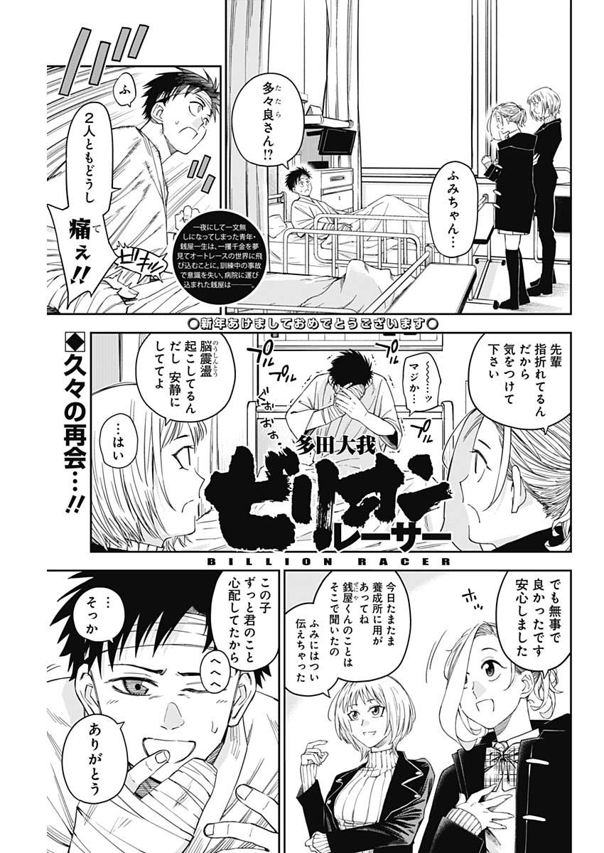 Billion Racer Chapter 13 1ページ