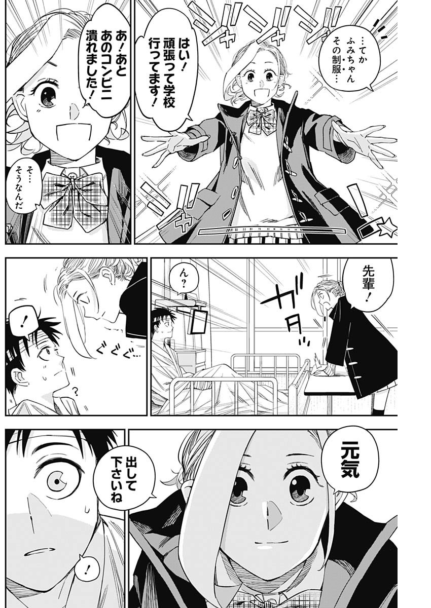 Billion Racer Chapter 13 2ページ