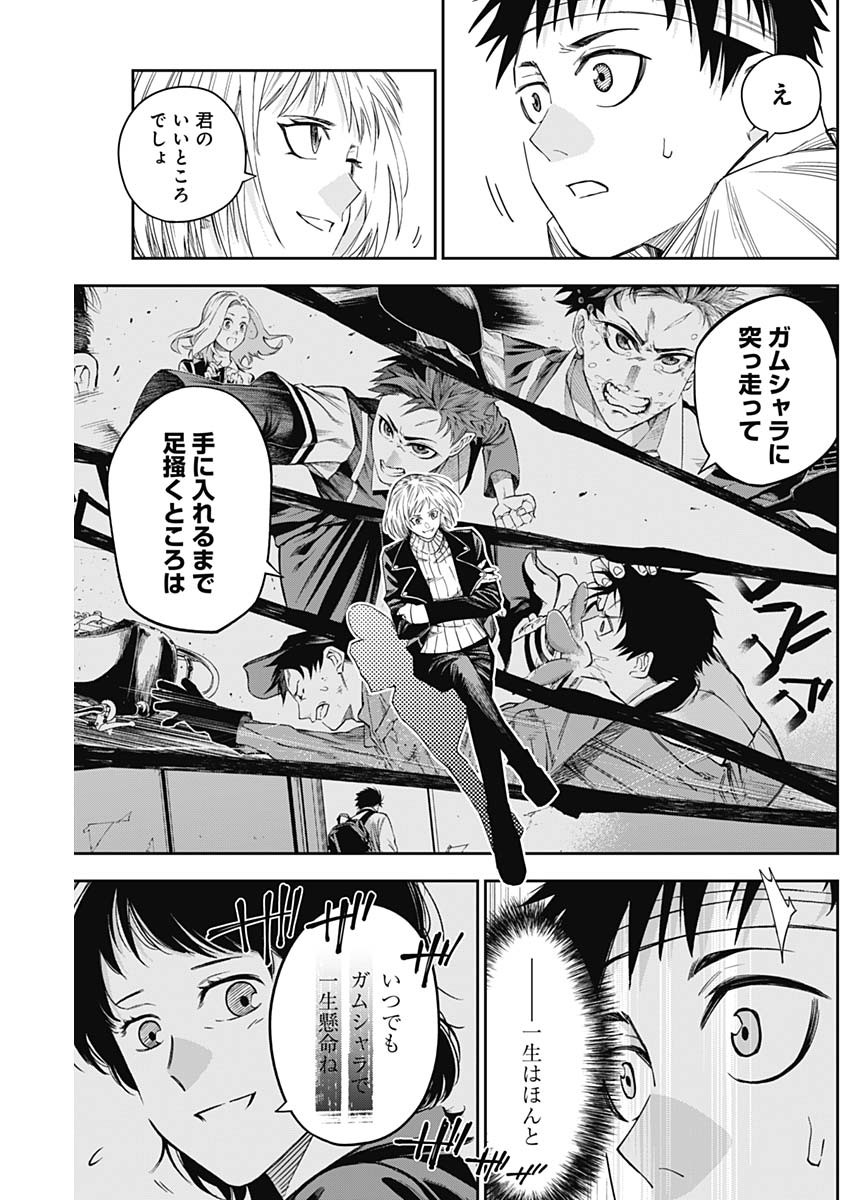 Billion Racer Chapter 13 11ページ