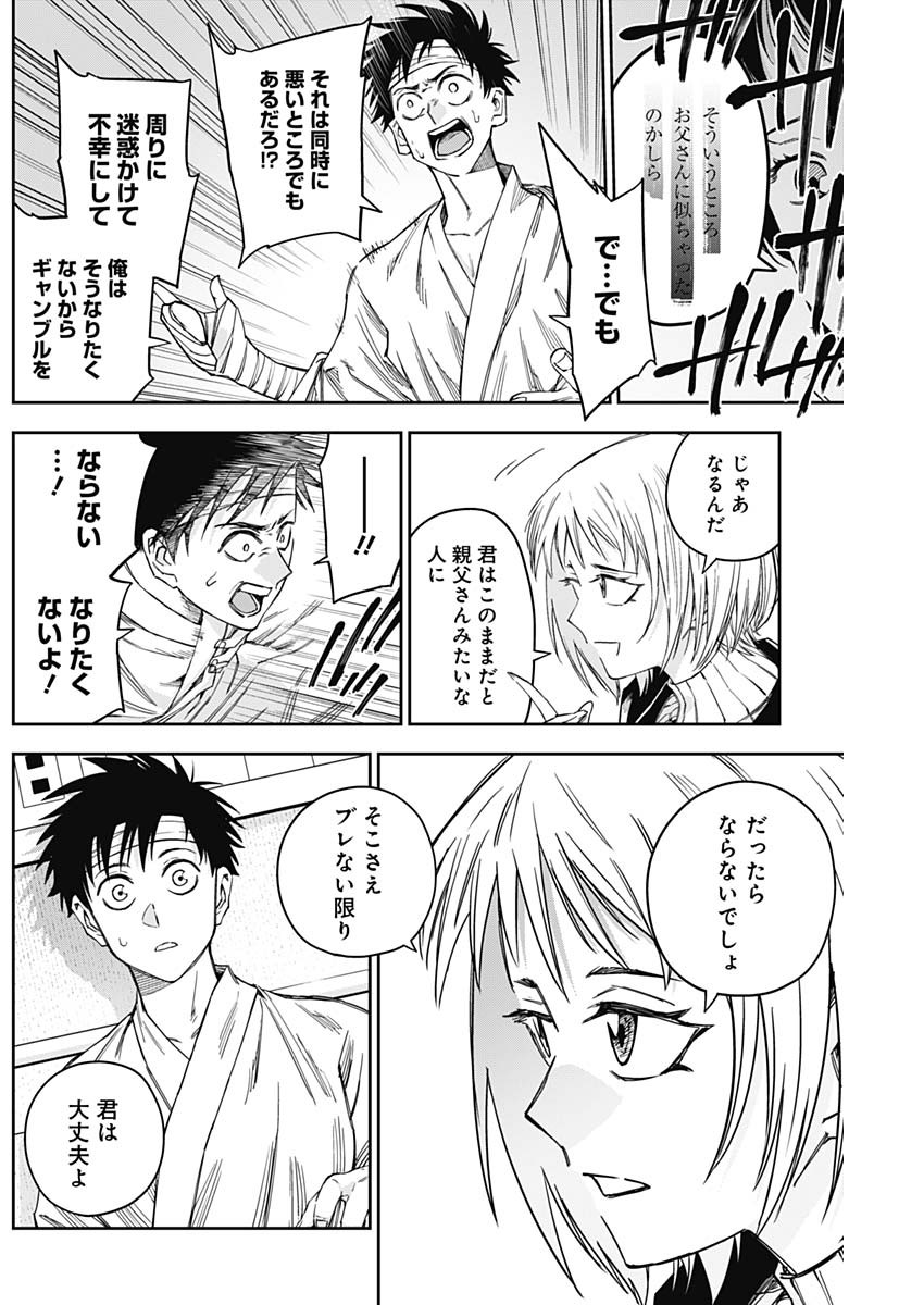 Billion Racer Chapter 13 12ページ