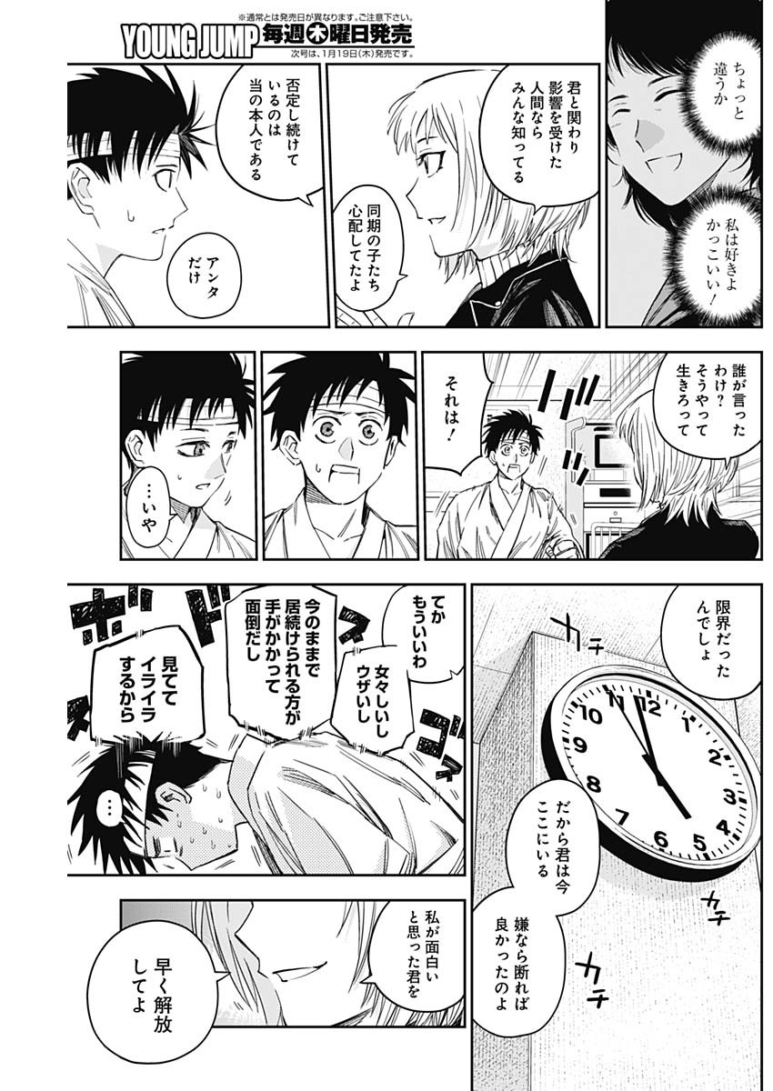 Billion Racer Chapter 13 13ページ