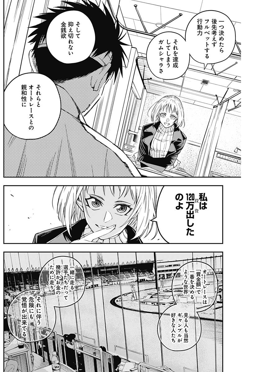 Billion Racer Chapter 13 14ページ
