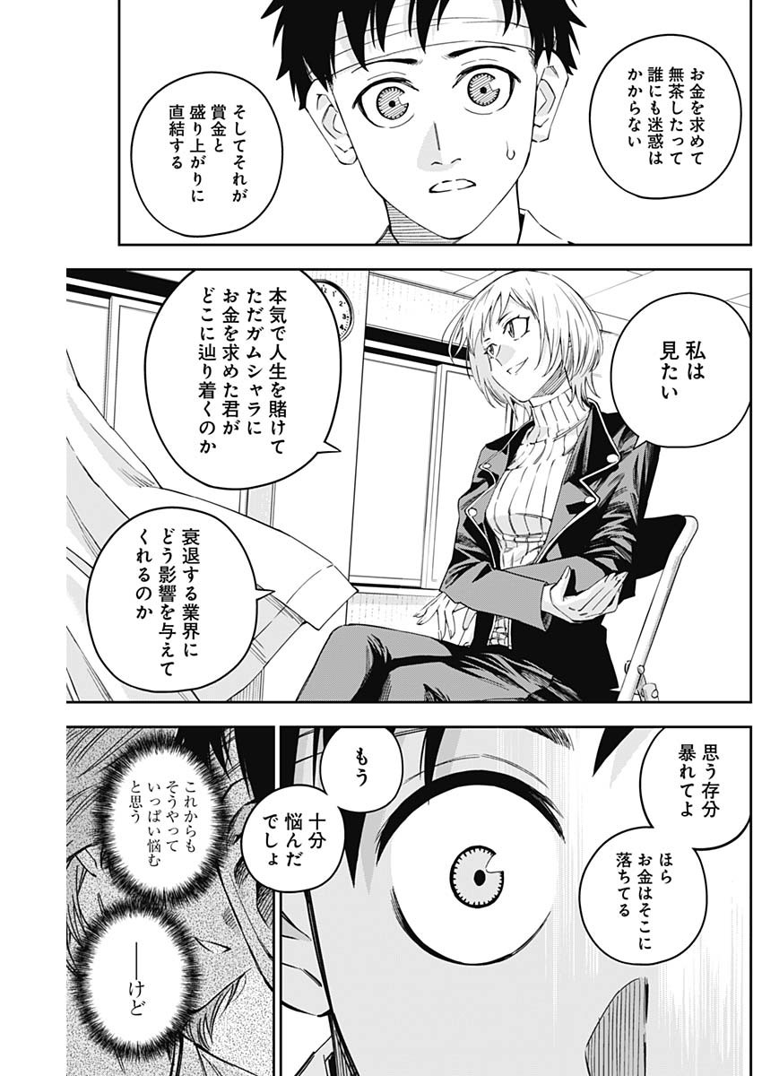 Billion Racer Chapter 13 15ページ