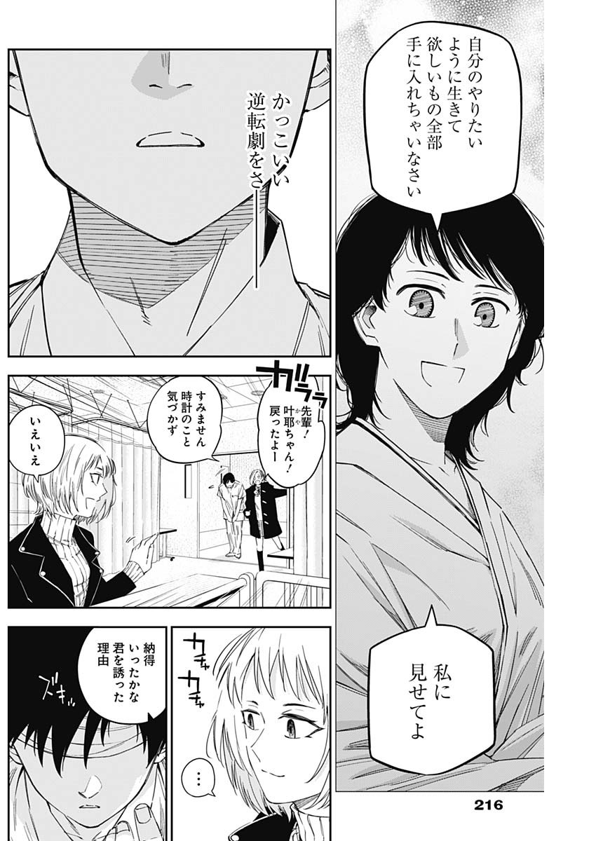 Billion Racer Chapter 13 16ページ