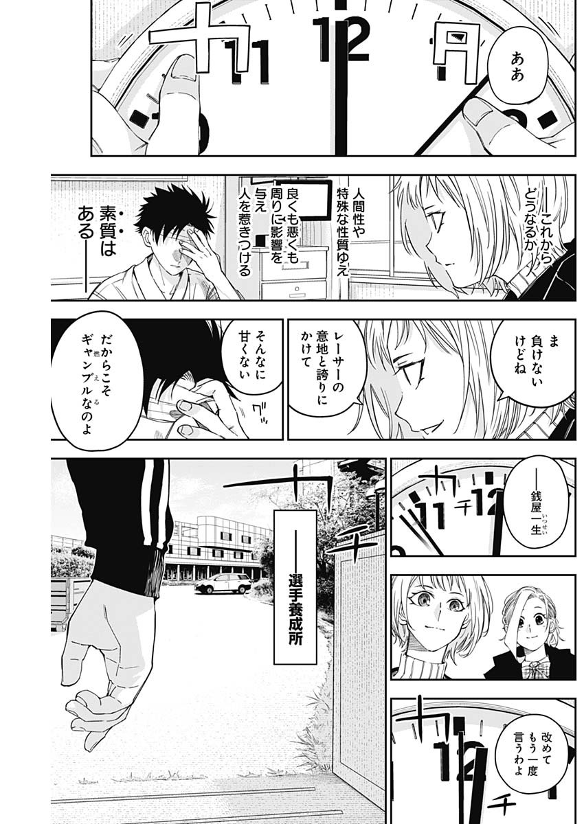 Billion Racer Chapter 13 17ページ