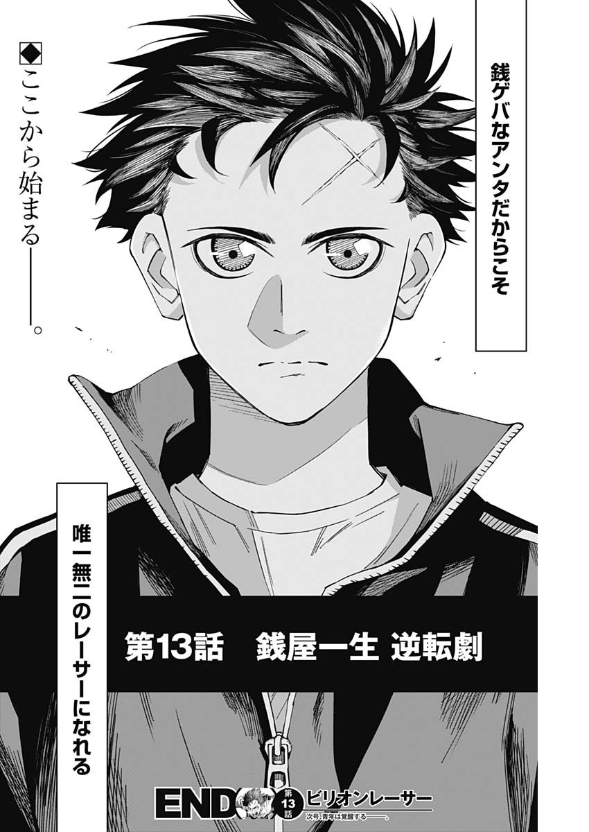 Billion Racer Chapter 13 18ページ