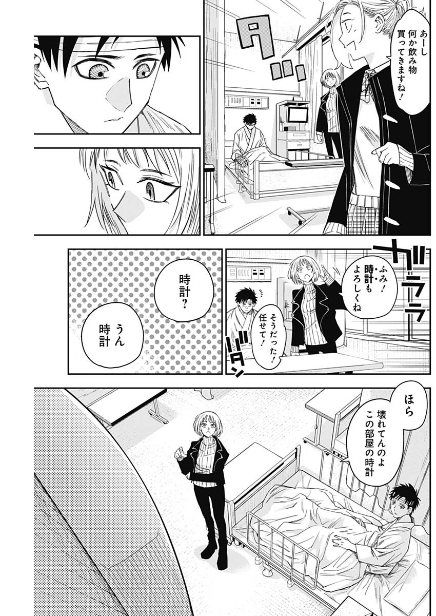 Billion Racer Chapter 13 3ページ
