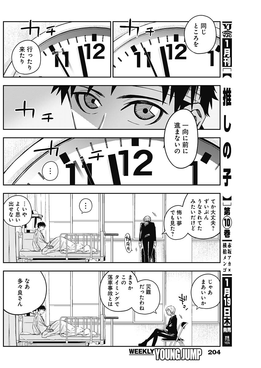 Billion Racer Chapter 13 4ページ