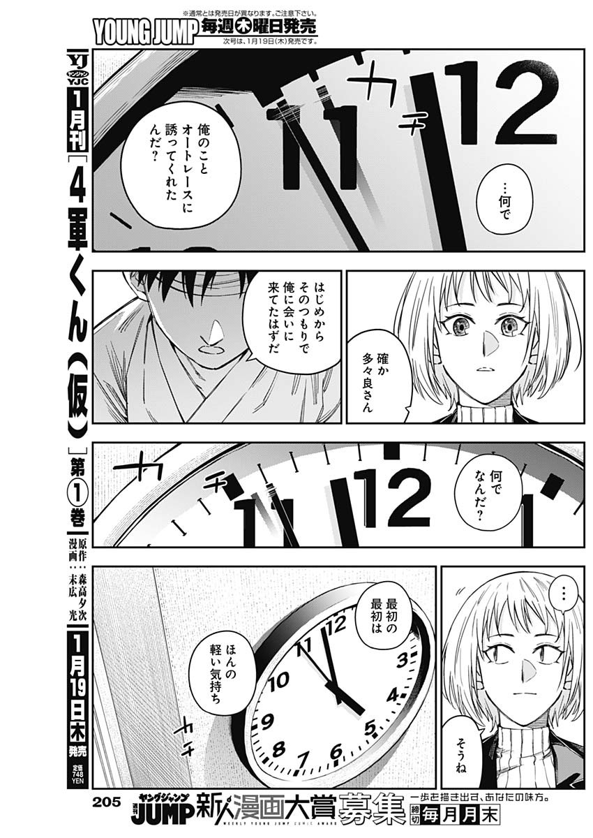 Billion Racer Chapter 13 5ページ