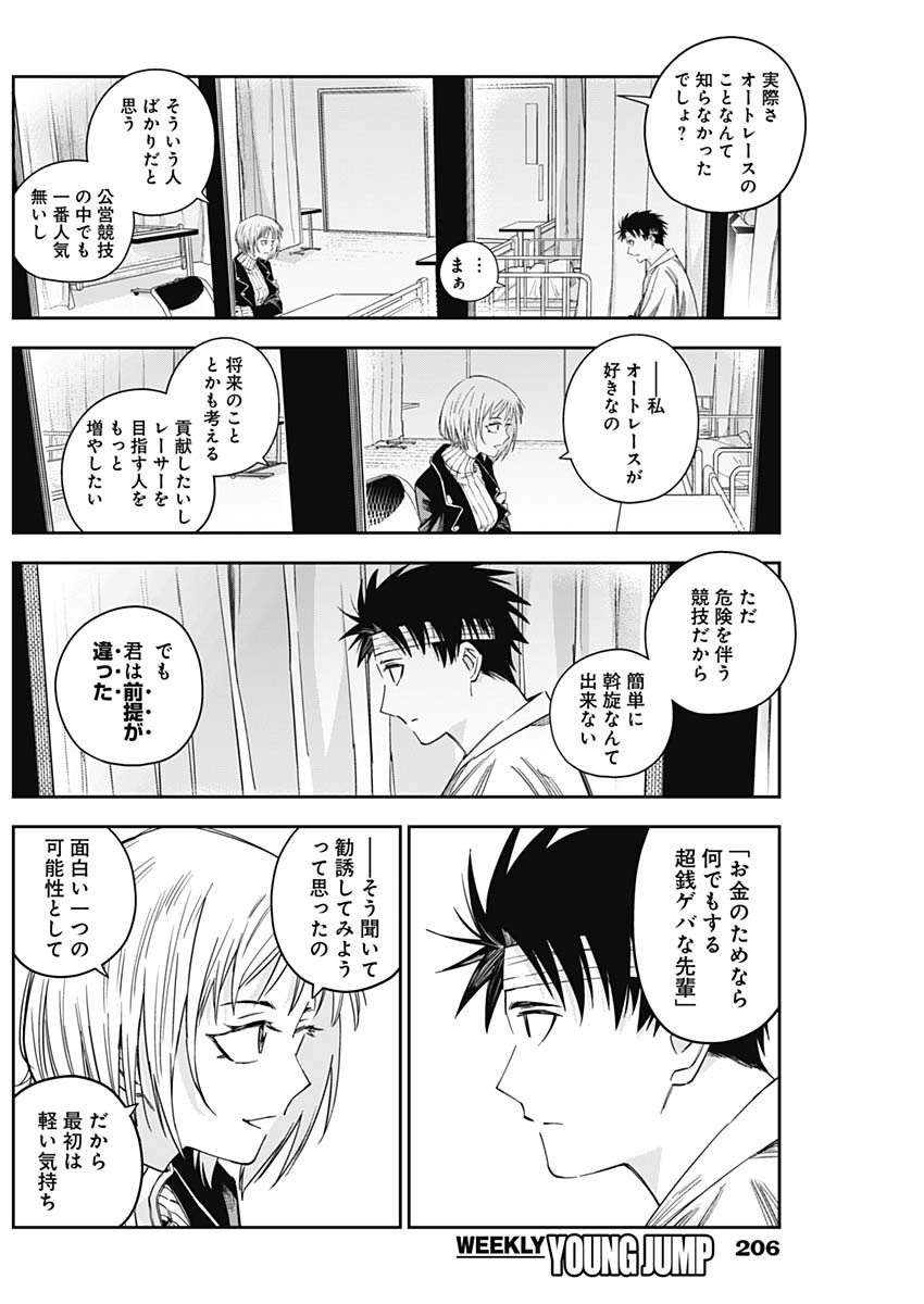 Billion Racer Chapter 13 6ページ