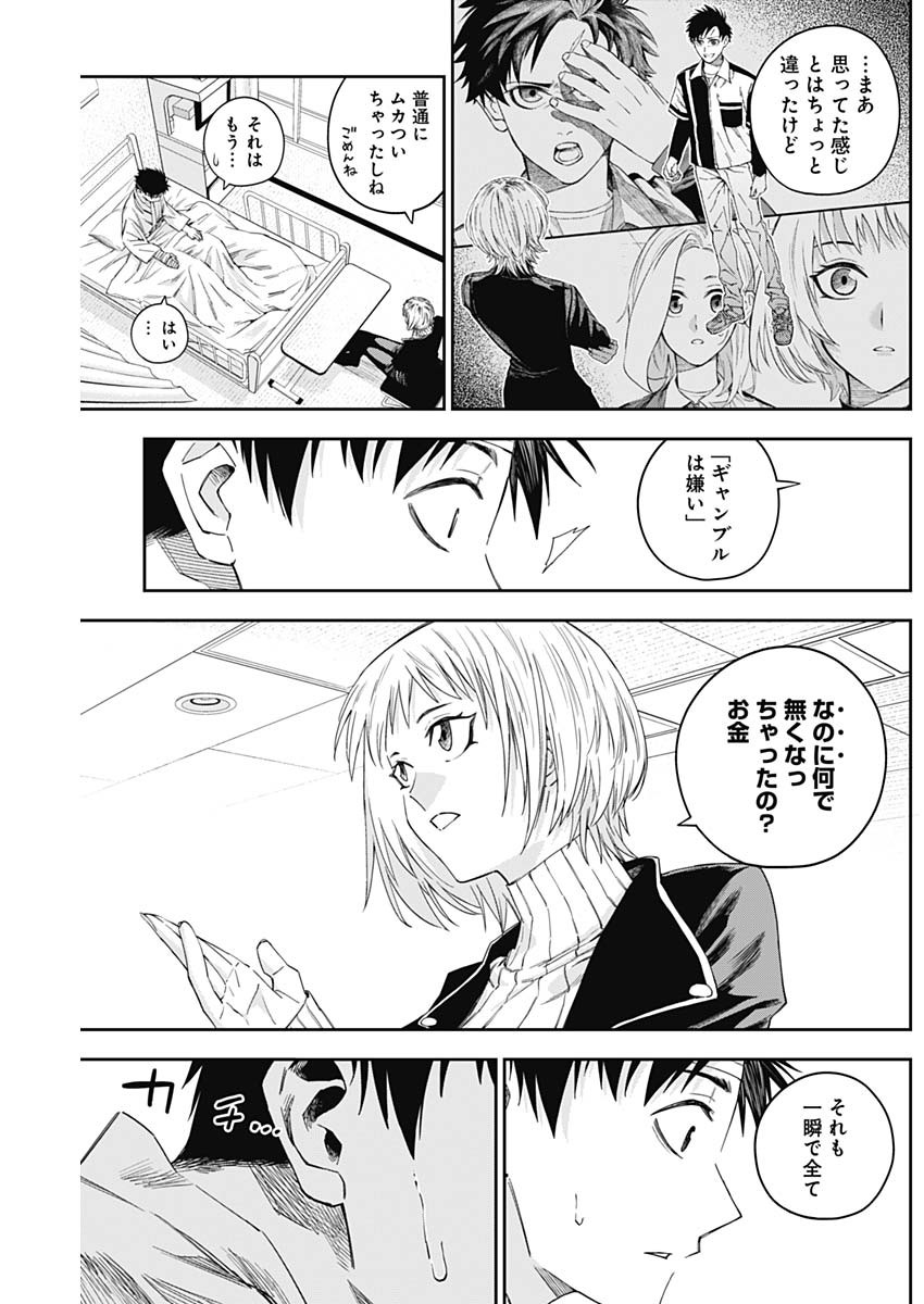 Billion Racer Chapter 13 7ページ