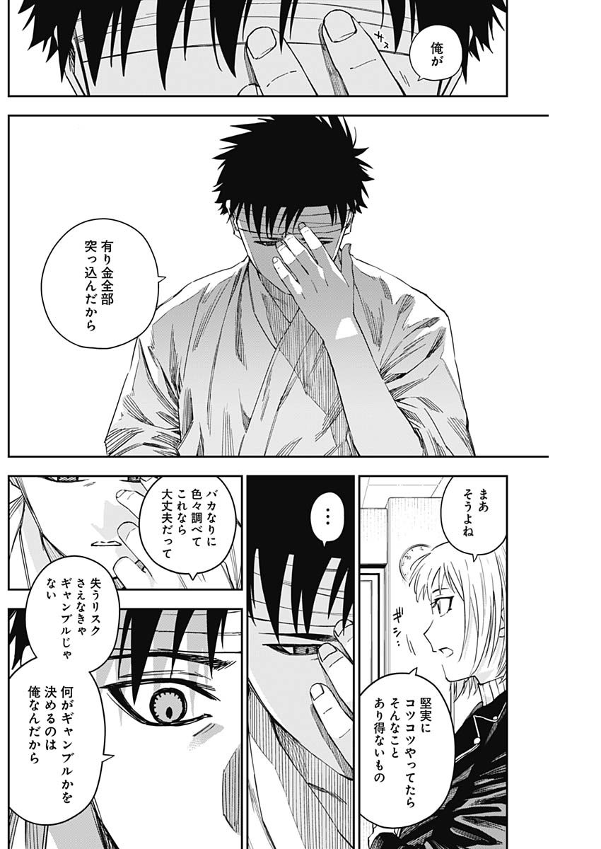 Billion Racer Chapter 13 8ページ