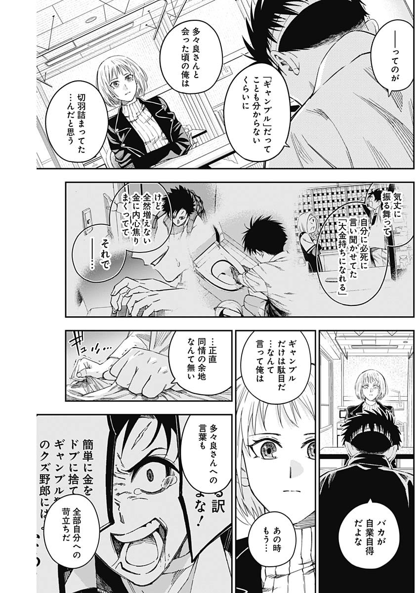 Billion Racer Chapter 13 9ページ