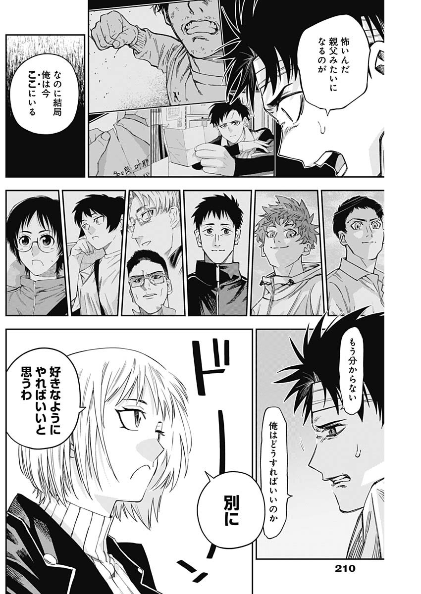 Billion Racer Chapter 13 10ページ