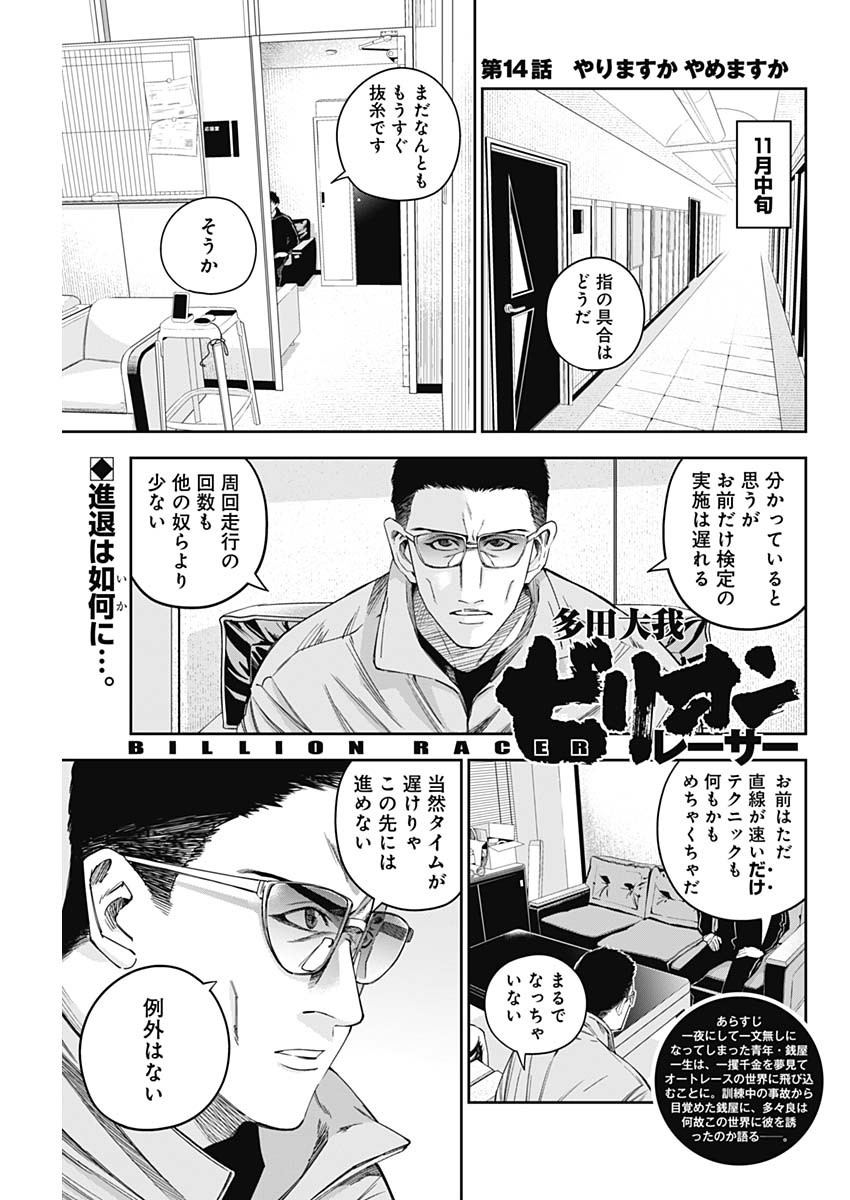 Billion Racer Chapter 14 1ページ