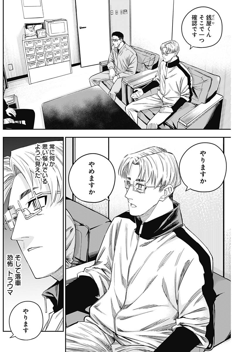 Billion Racer Chapter 14 2ページ