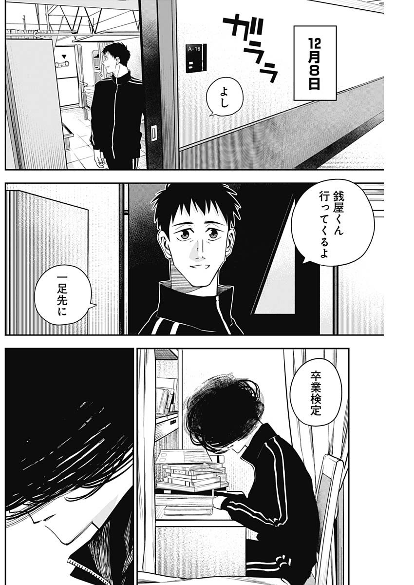 Billion Racer Chapter 14 12ページ