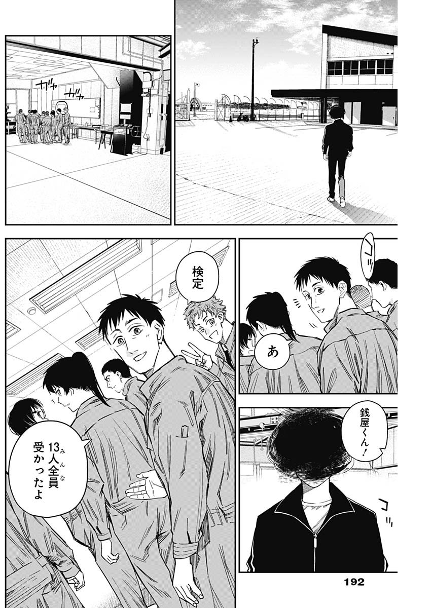 Billion Racer Chapter 14 14ページ