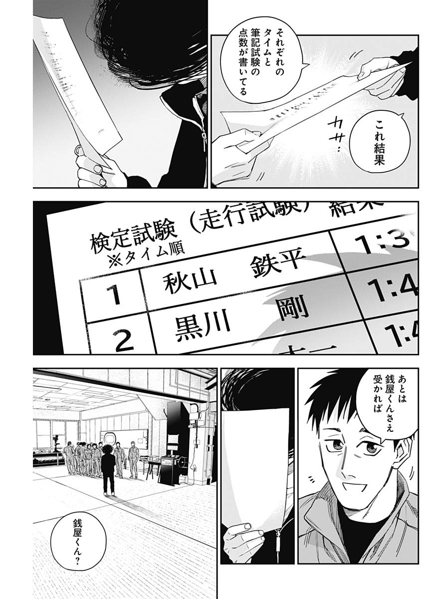 Billion Racer Chapter 14 15ページ