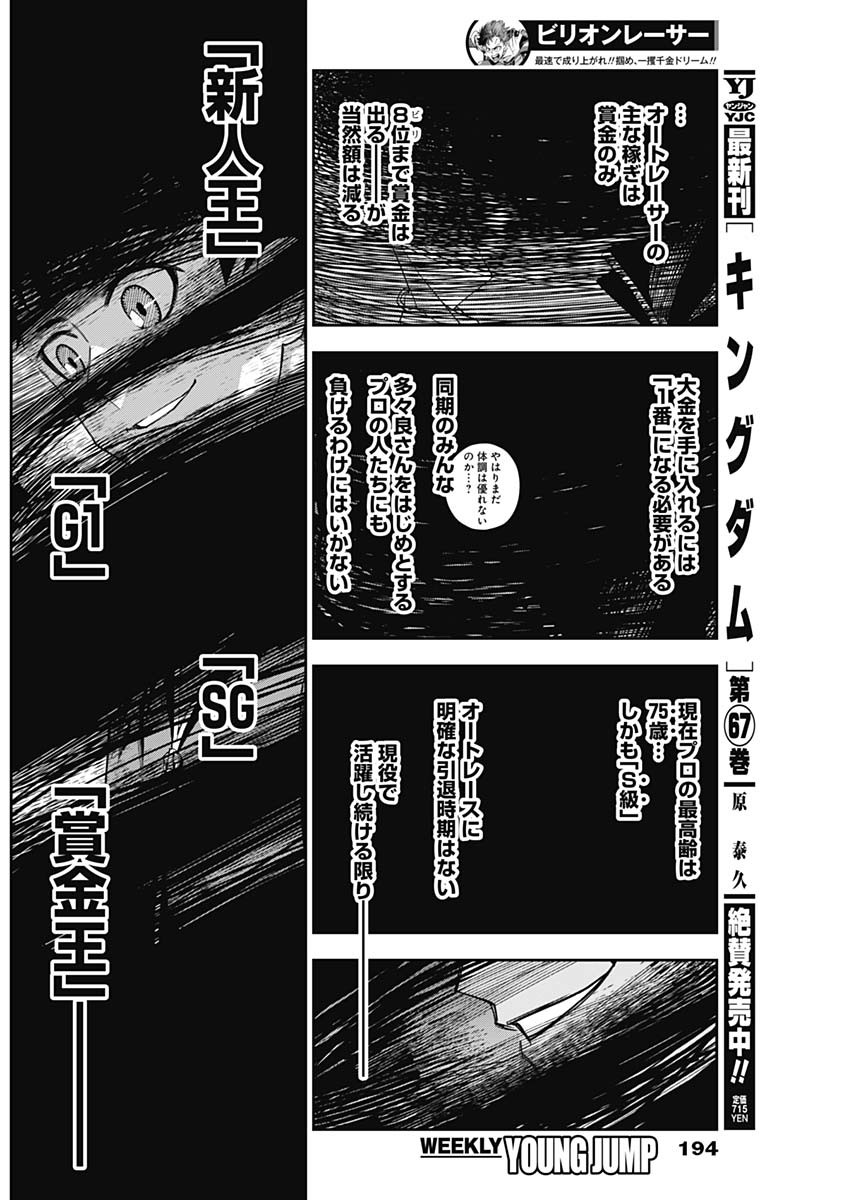 Billion Racer Chapter 14 16ページ