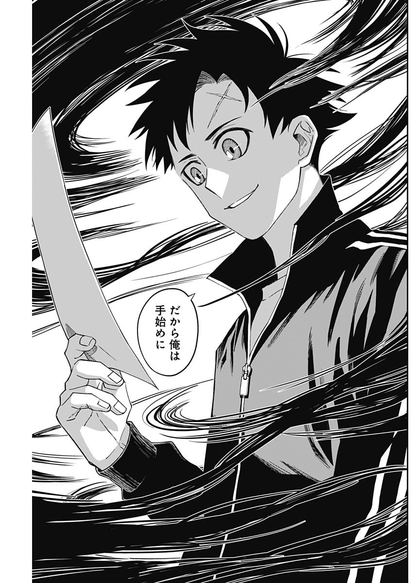 Billion Racer Chapter 14 17ページ