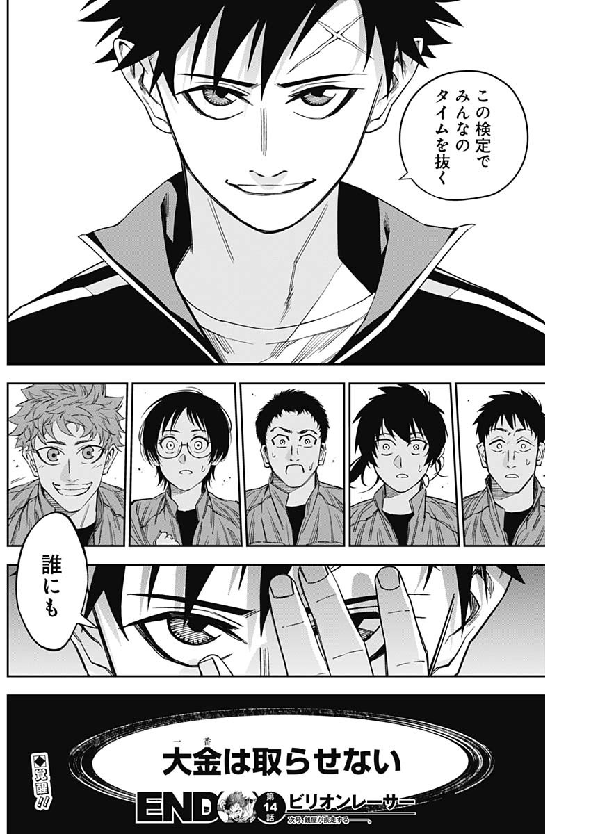 Billion Racer Chapter 14 18ページ