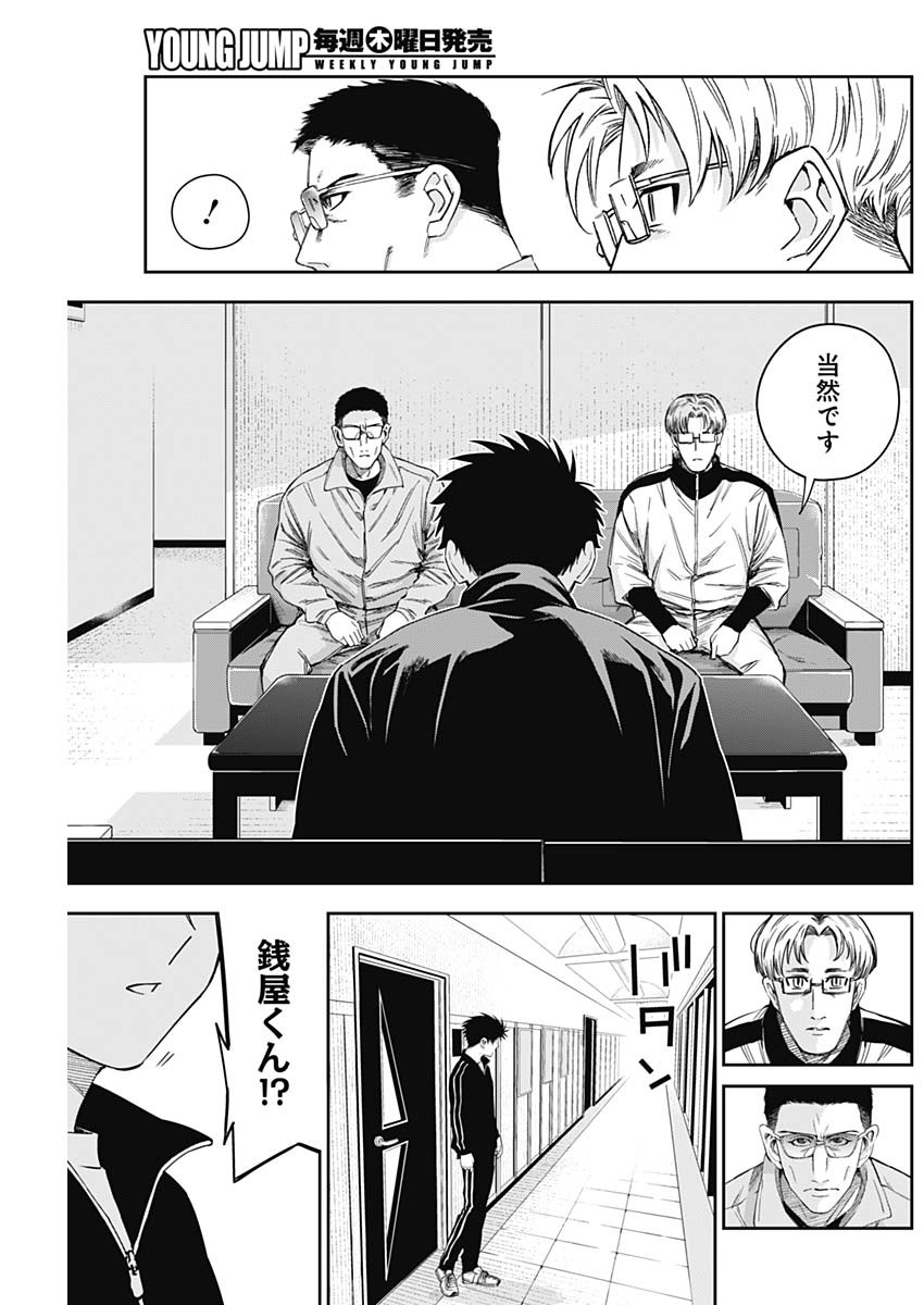 Billion Racer Chapter 14 3ページ