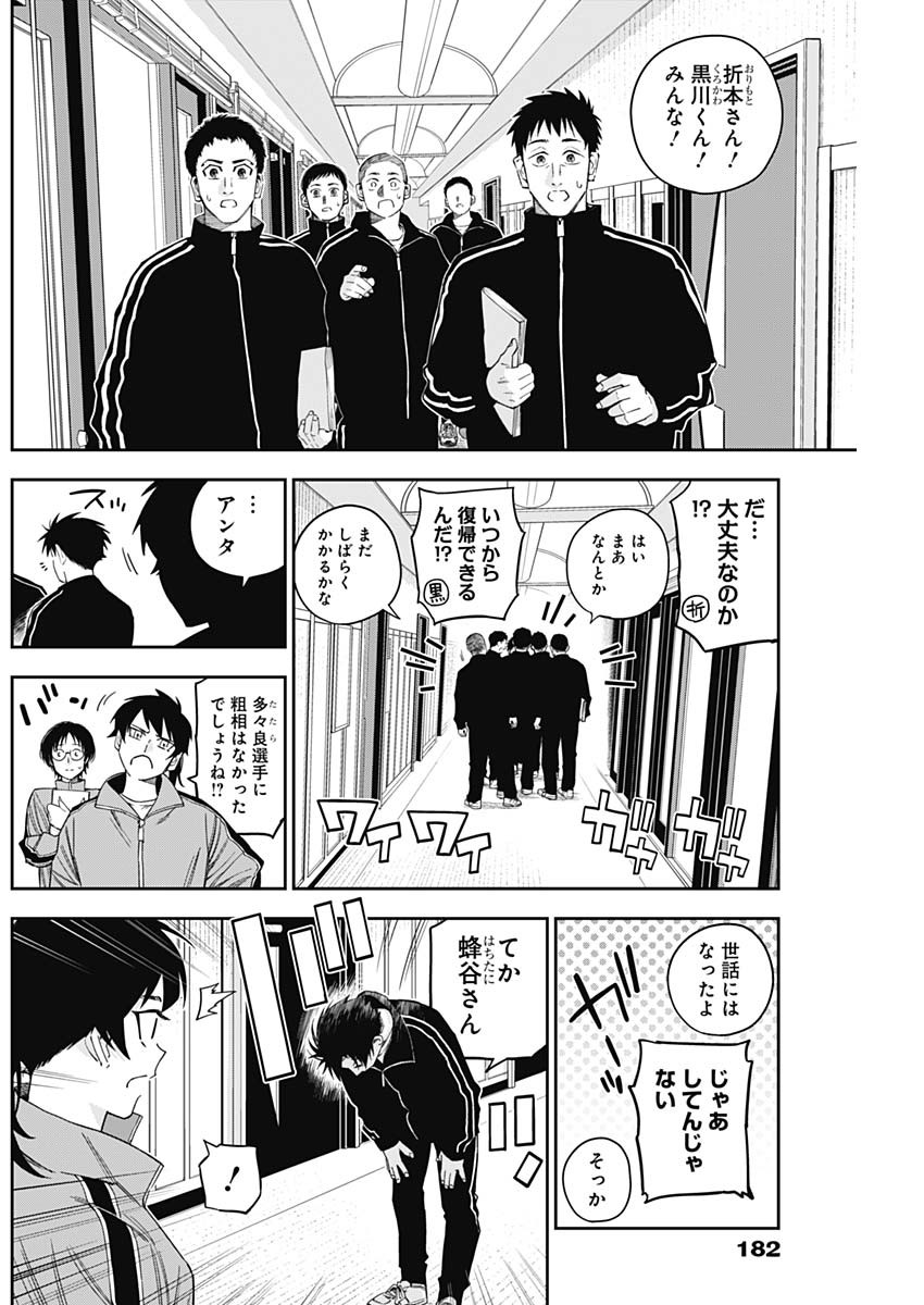 Billion Racer Chapter 14 4ページ