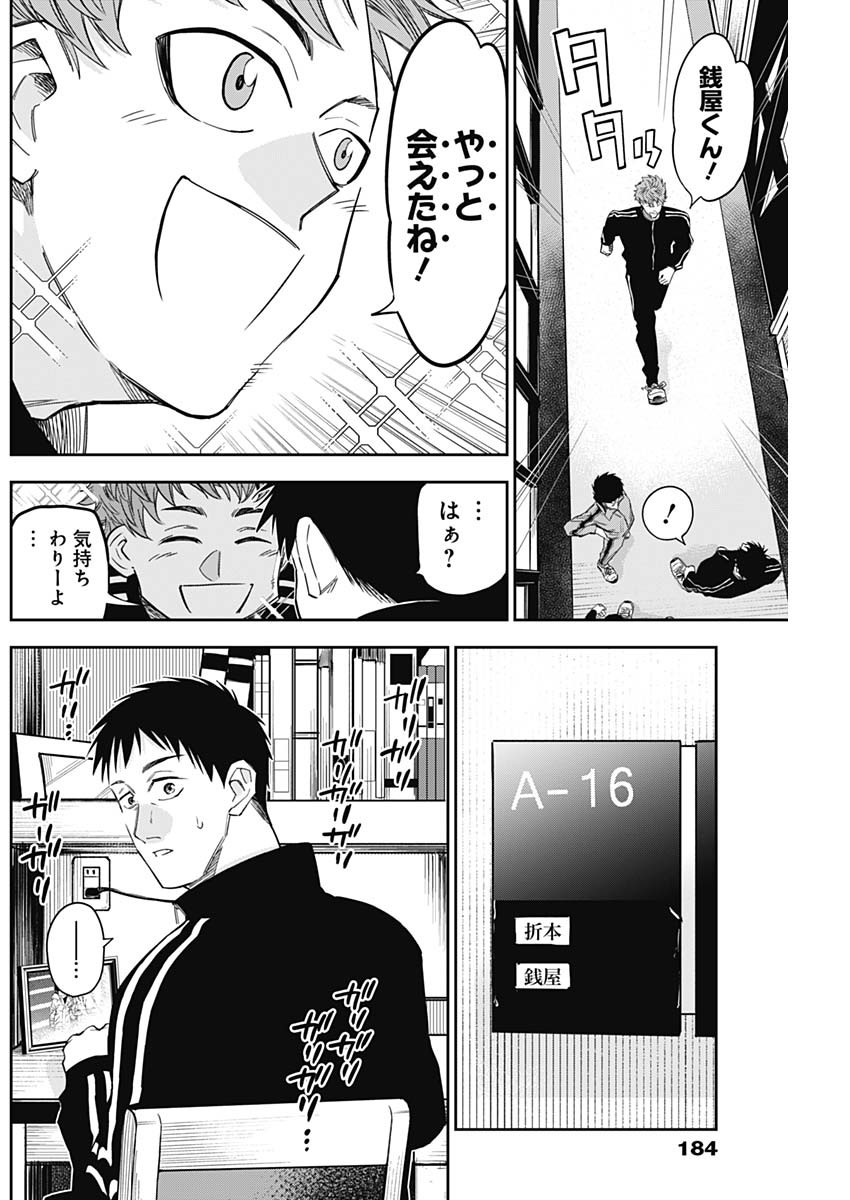 Billion Racer Chapter 14 6ページ