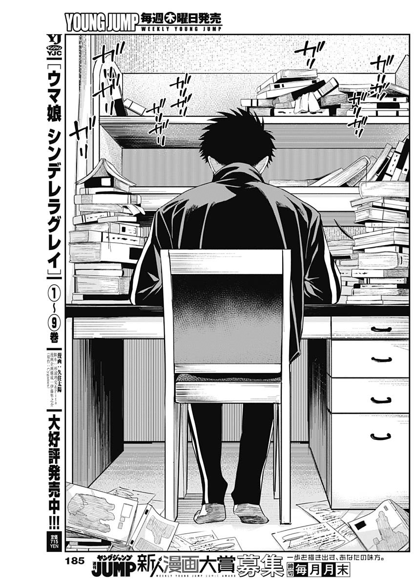 Billion Racer Chapter 14 7ページ