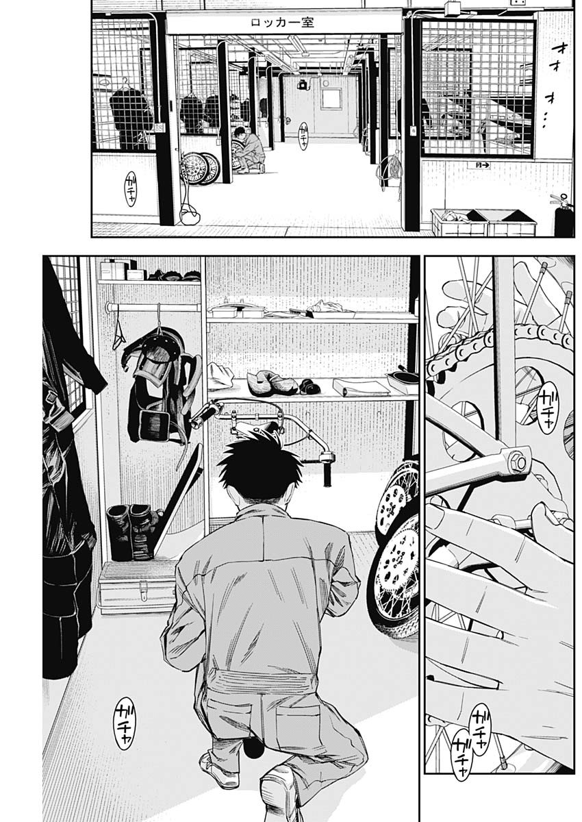 Billion Racer Chapter 14 9ページ