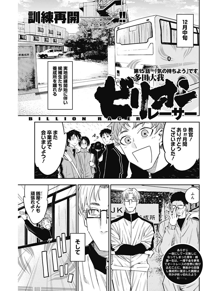 Billion Racer Chapter 15 1ページ