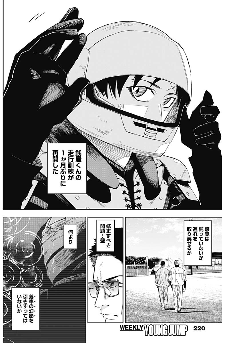 Billion Racer Chapter 15 2ページ