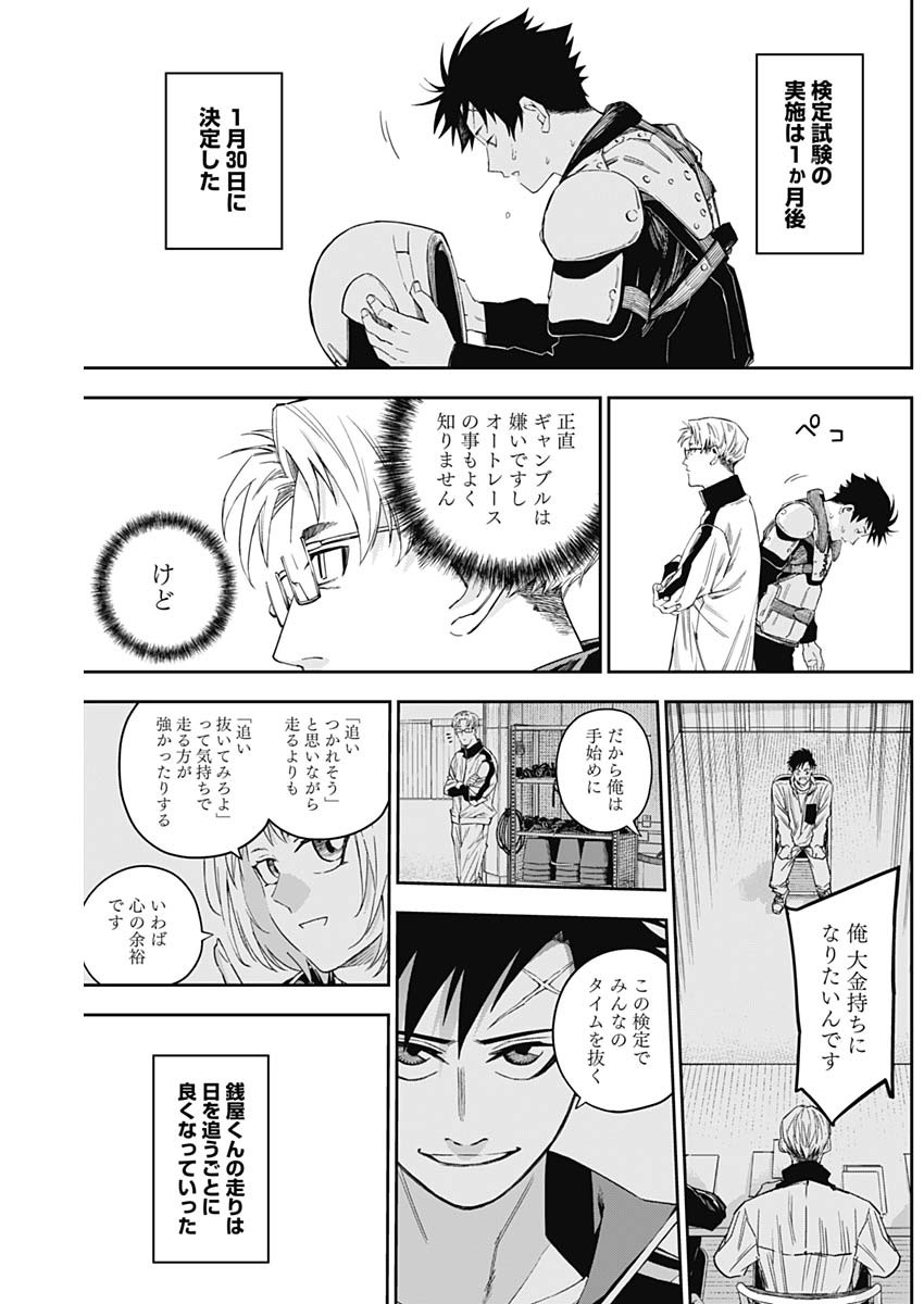 Billion Racer Chapter 15 11ページ