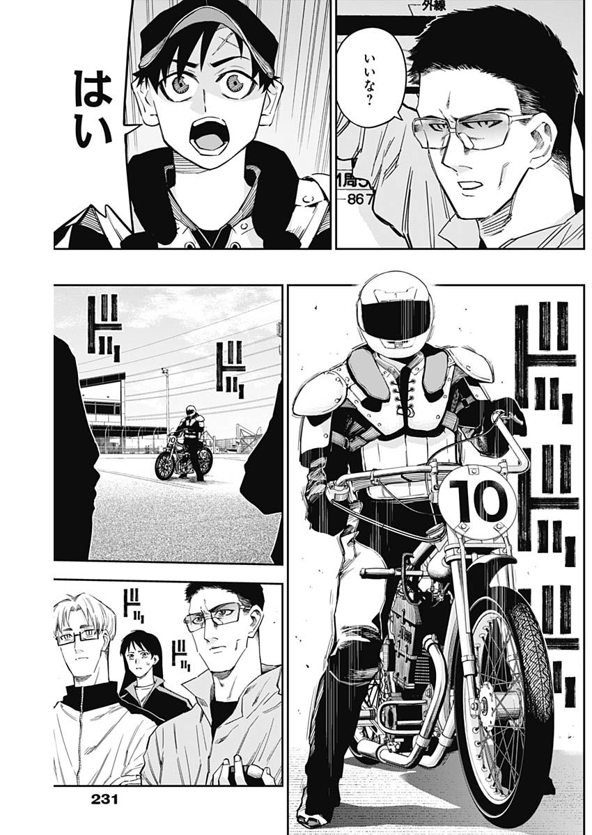 Billion Racer Chapter 15 13ページ