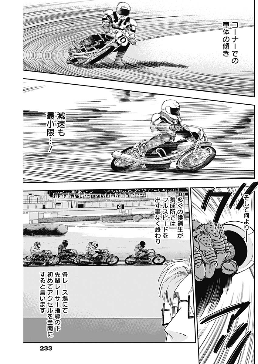 Billion Racer Chapter 15 15ページ