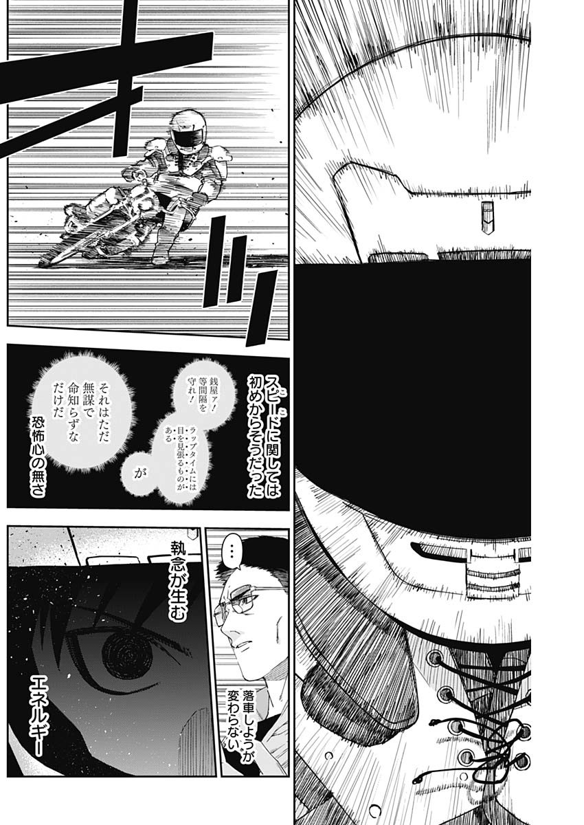 Billion Racer Chapter 15 16ページ