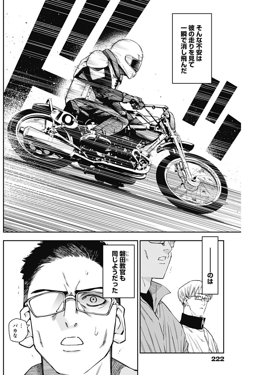 Billion Racer Chapter 15 4ページ