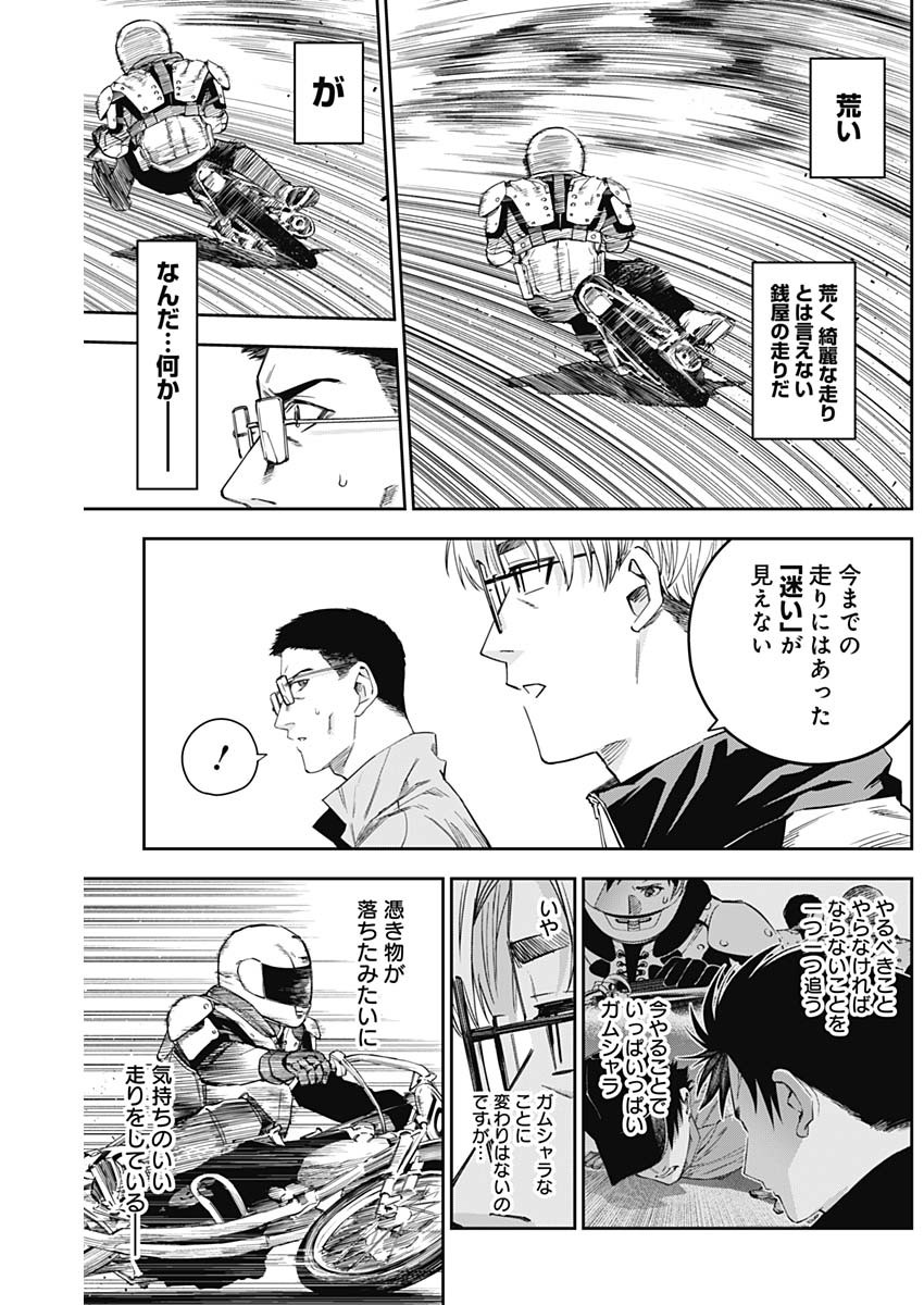 Billion Racer Chapter 15 5ページ