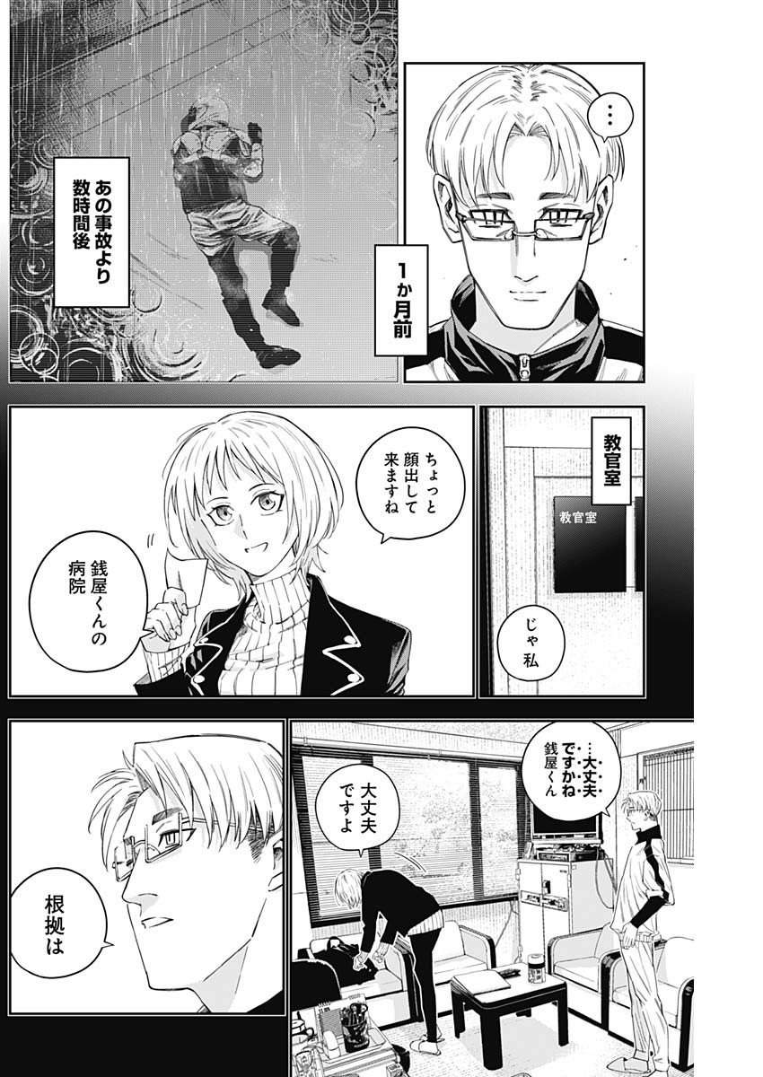 Billion Racer Chapter 15 6ページ