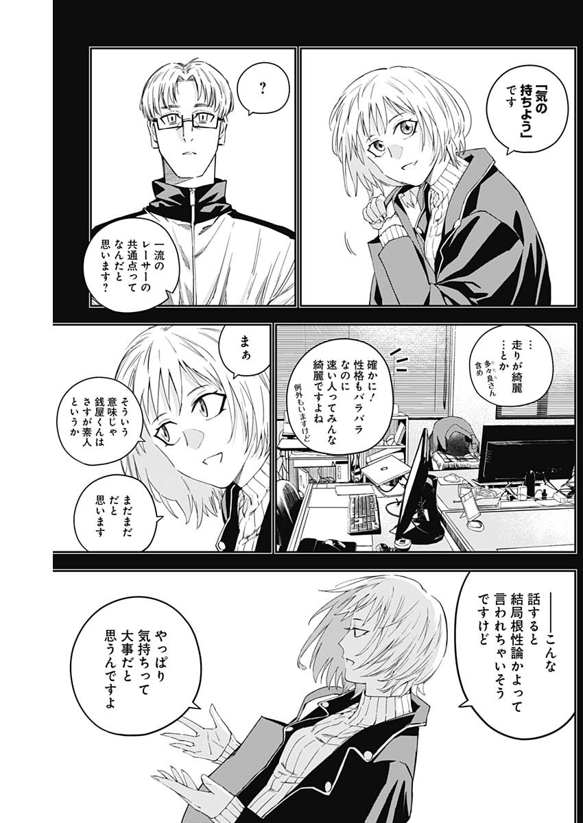 Billion Racer Chapter 15 7ページ