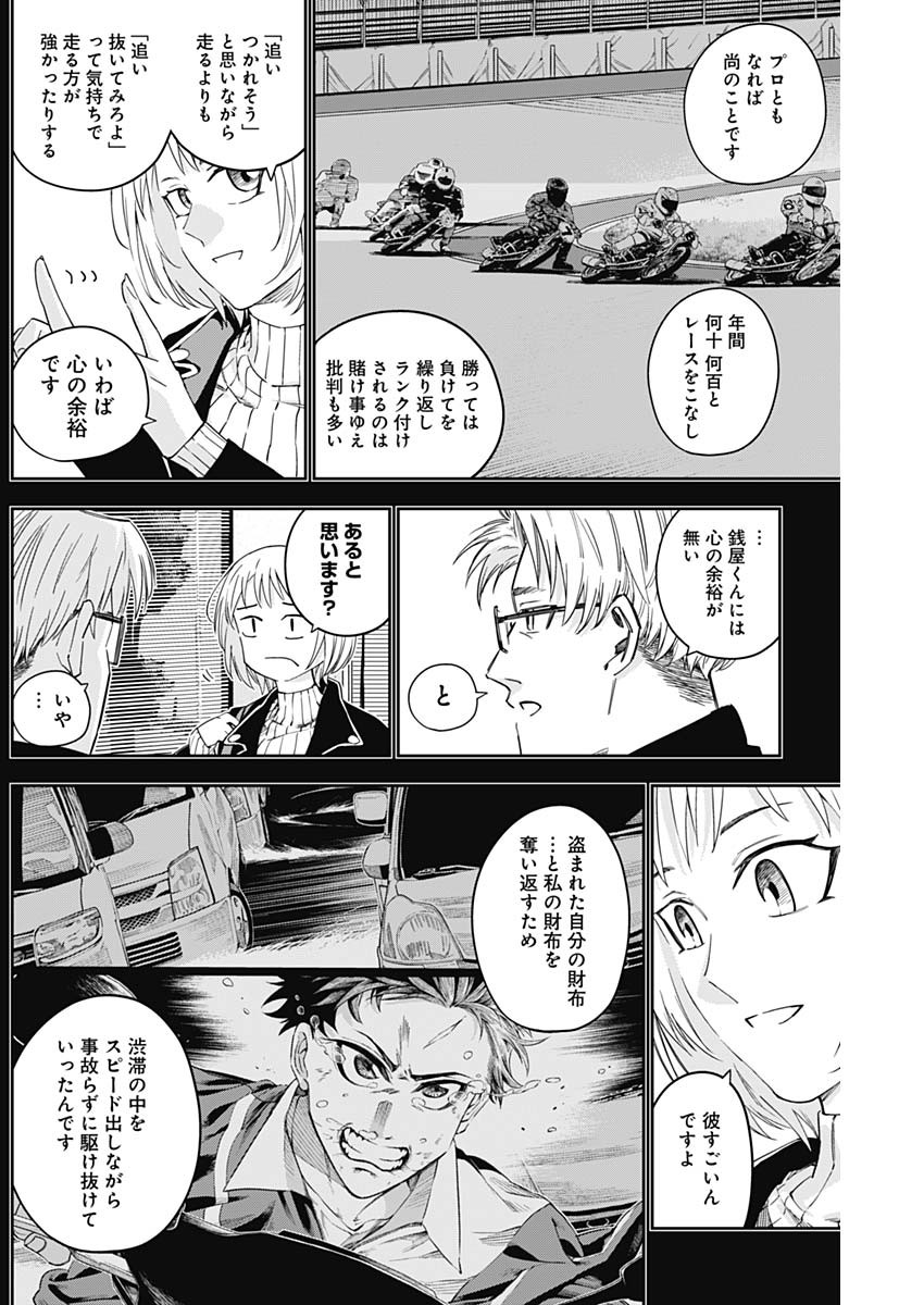 Billion Racer Chapter 15 8ページ