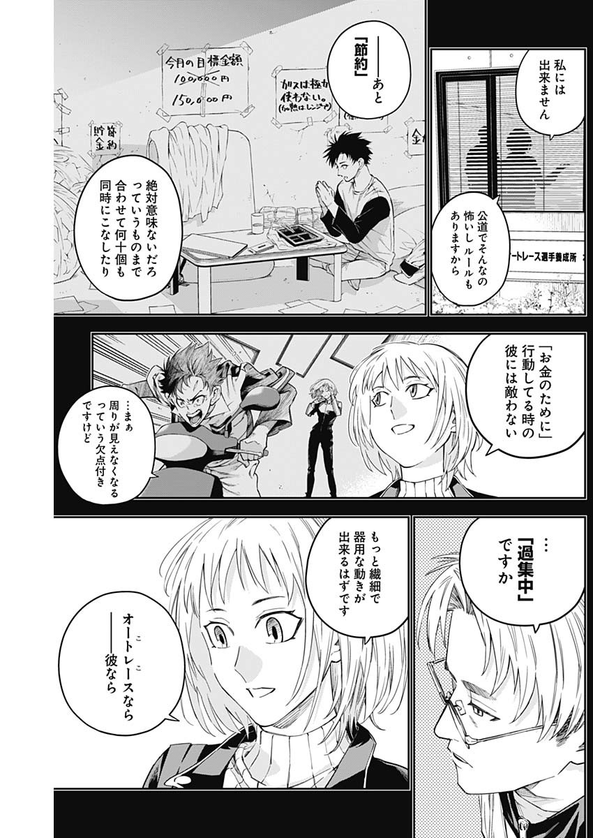 Billion Racer Chapter 15 9ページ