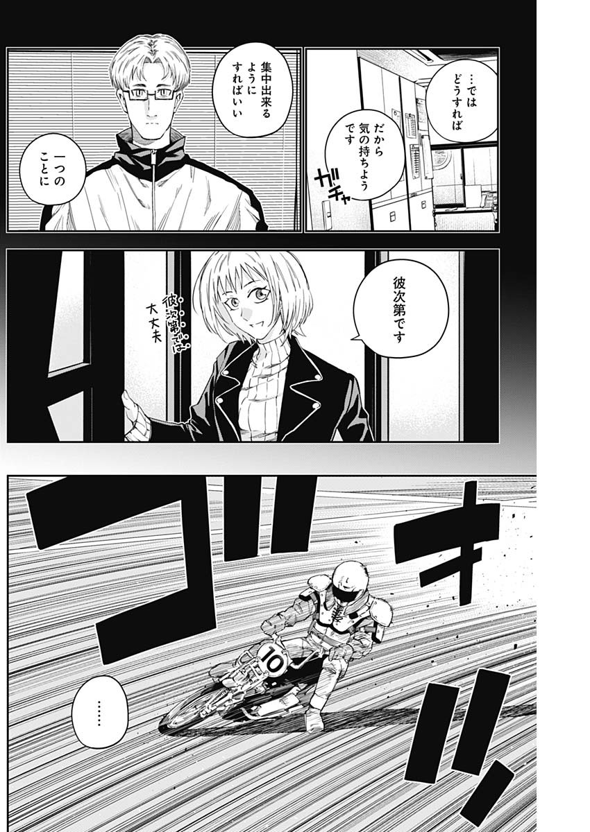 Billion Racer Chapter 15 10ページ