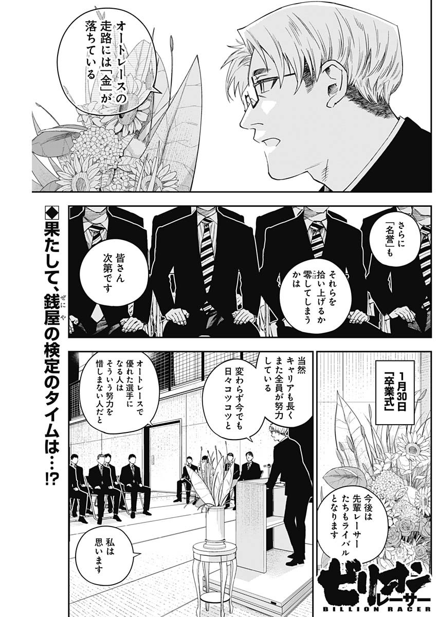 Billion Racer Chapter 16 1ページ