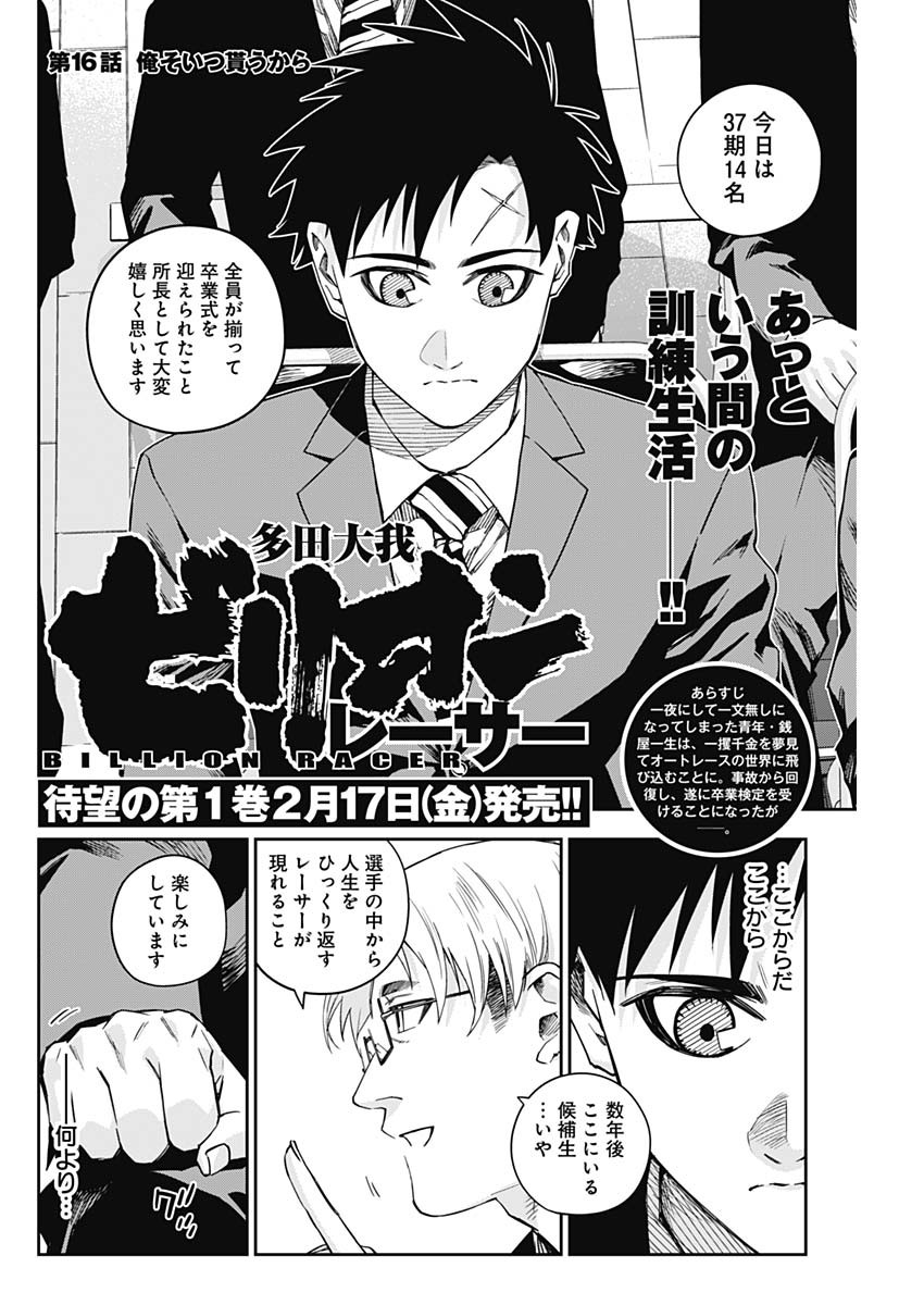 Billion Racer Chapter 16 2ページ