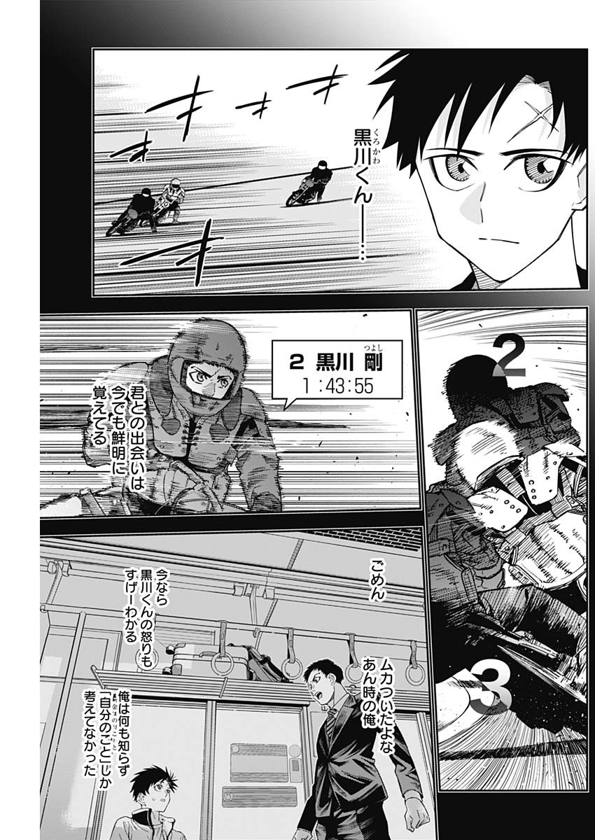 Billion Racer Chapter 16 11ページ