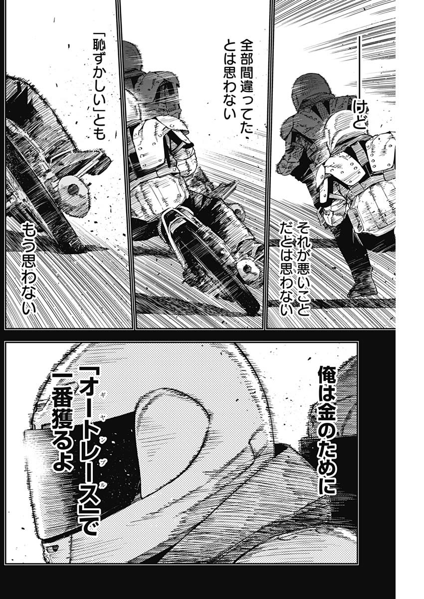 Billion Racer Chapter 16 12ページ