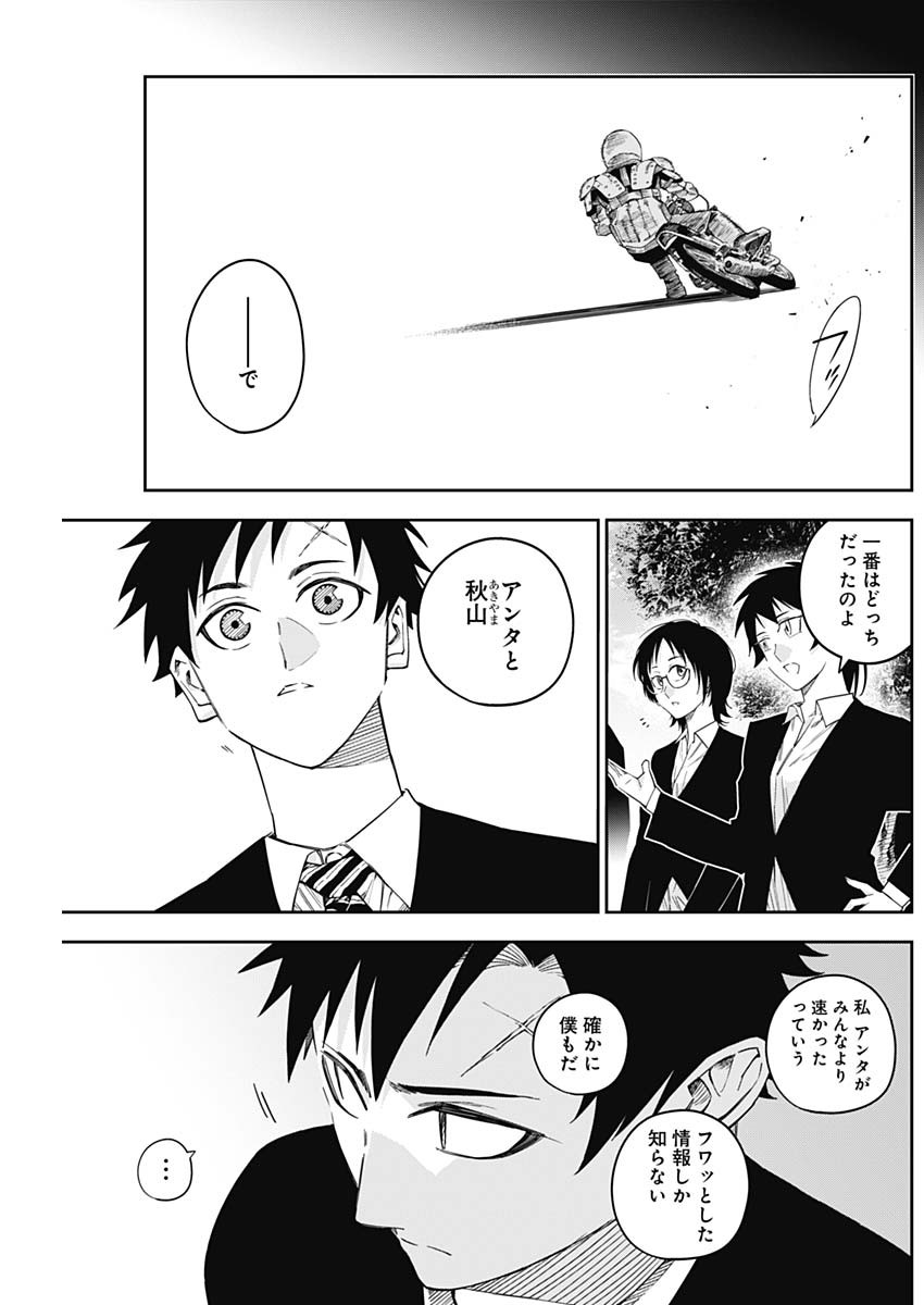 Billion Racer Chapter 16 13ページ