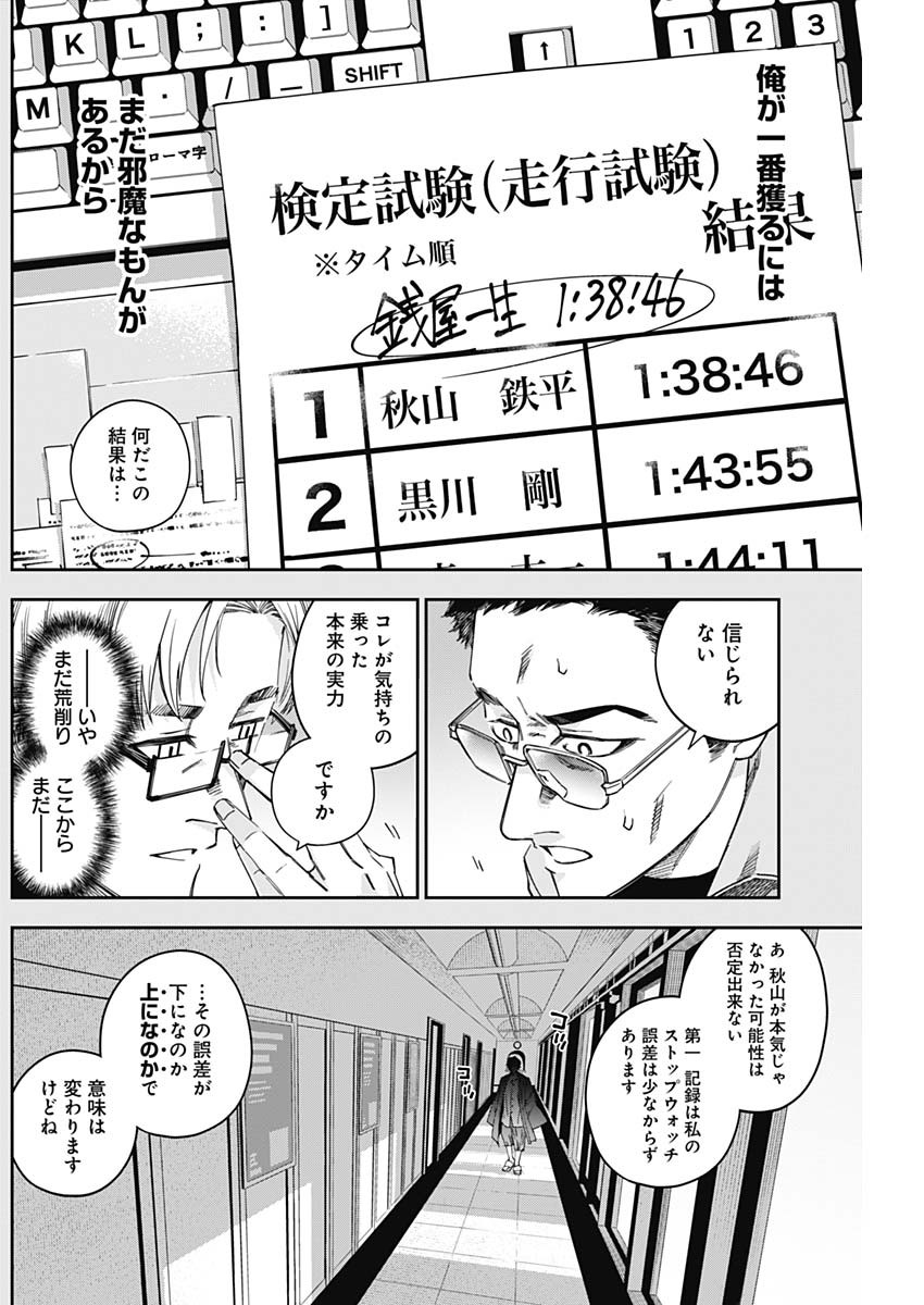 Billion Racer Chapter 16 16ページ